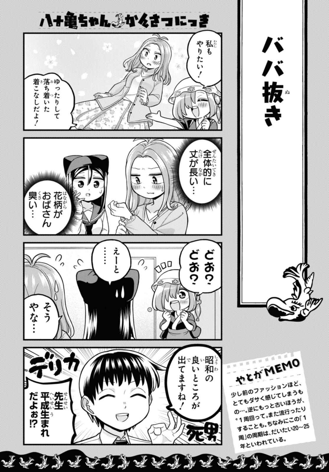 八十亀ちゃんかんさつにっき 第64話 - Page 6