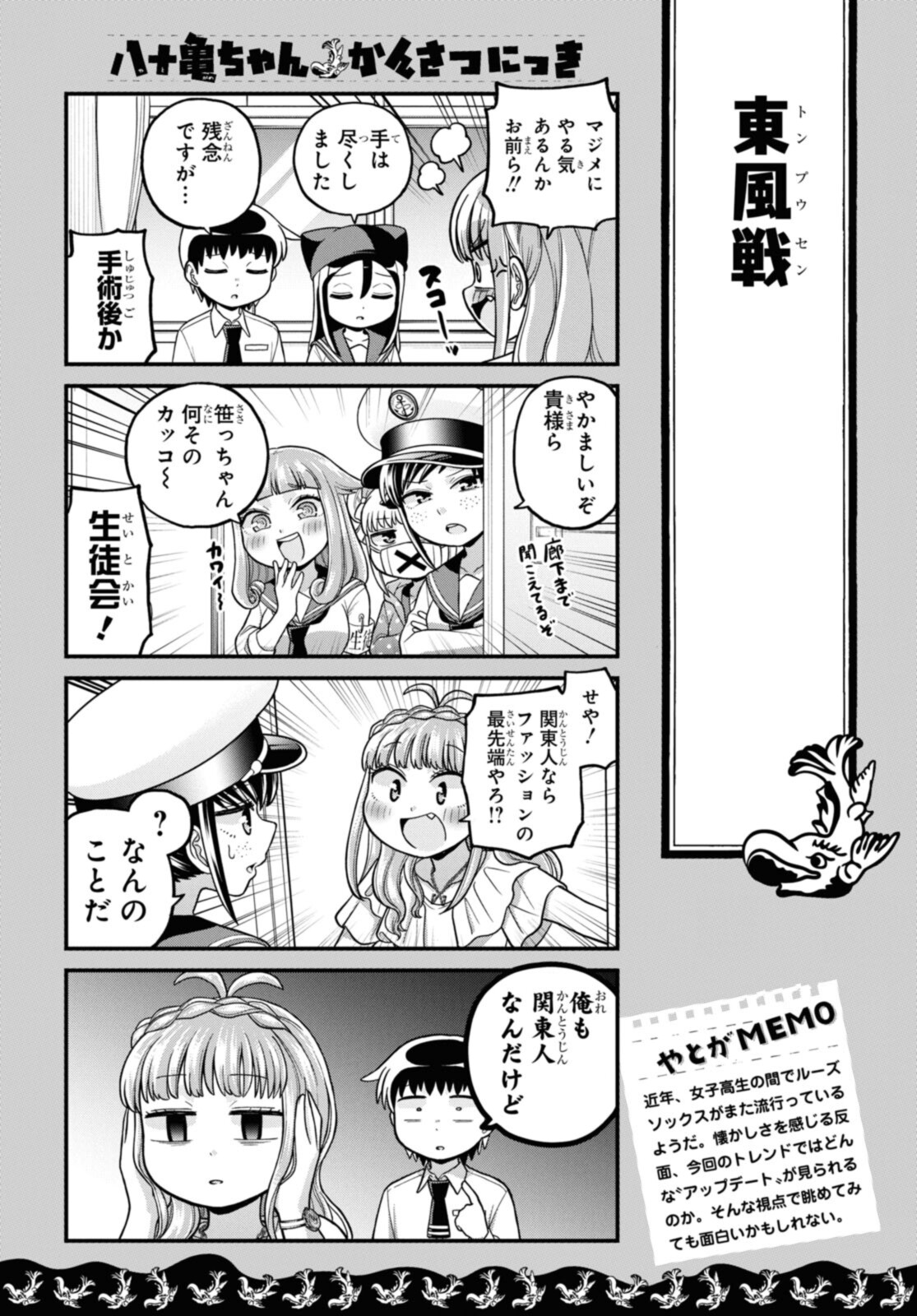 八十亀ちゃんかんさつにっき 第64話 - Page 10