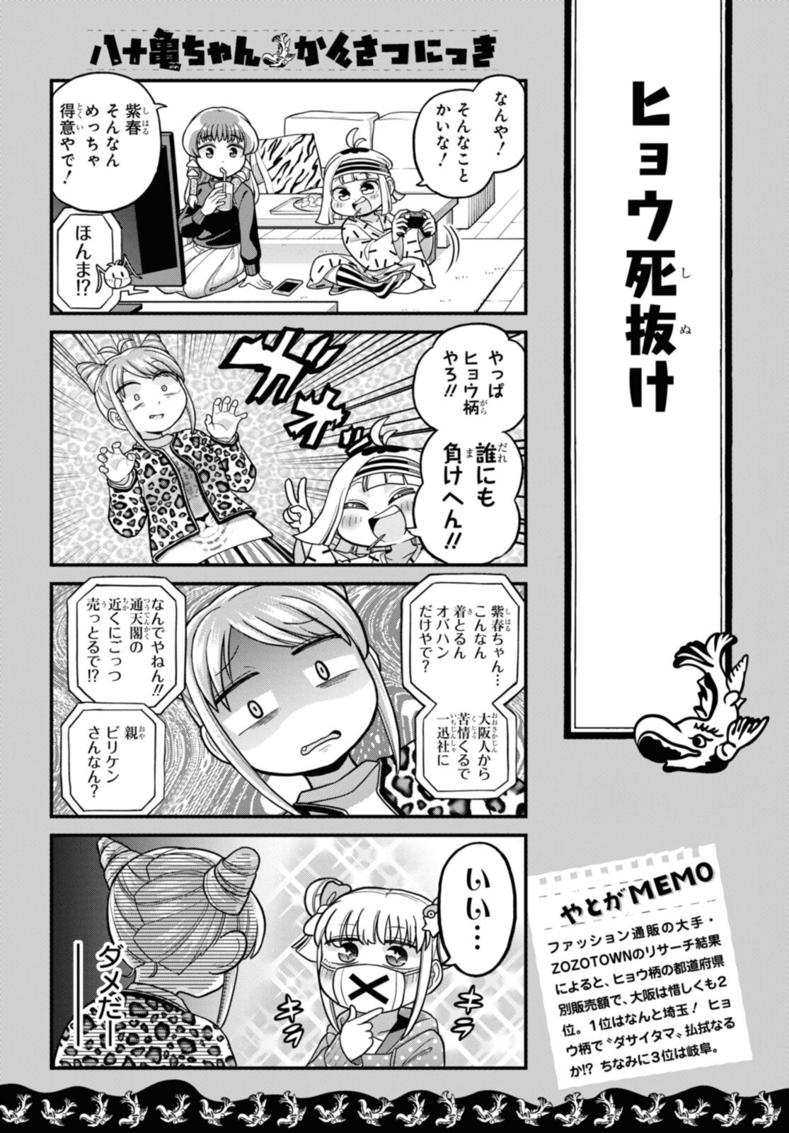 八十亀ちゃんかんさつにっき 第64話 - Page 13