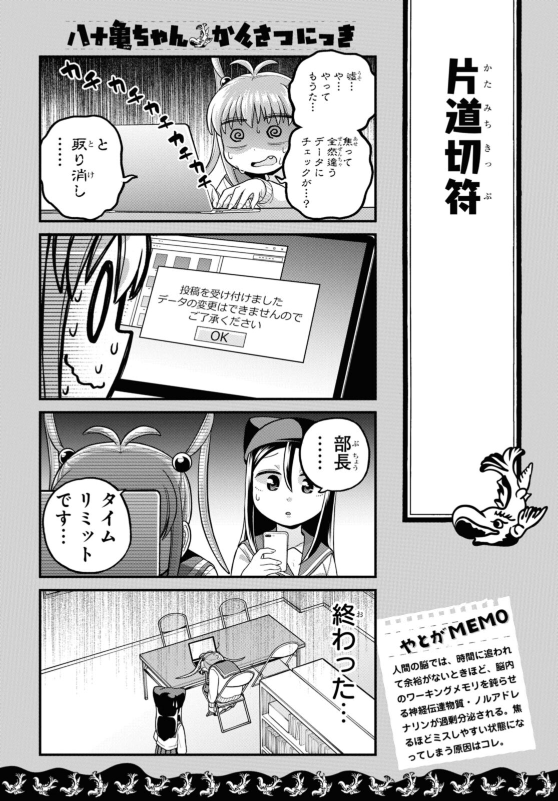 八十亀ちゃんかんさつにっき 第64話 - Page 16