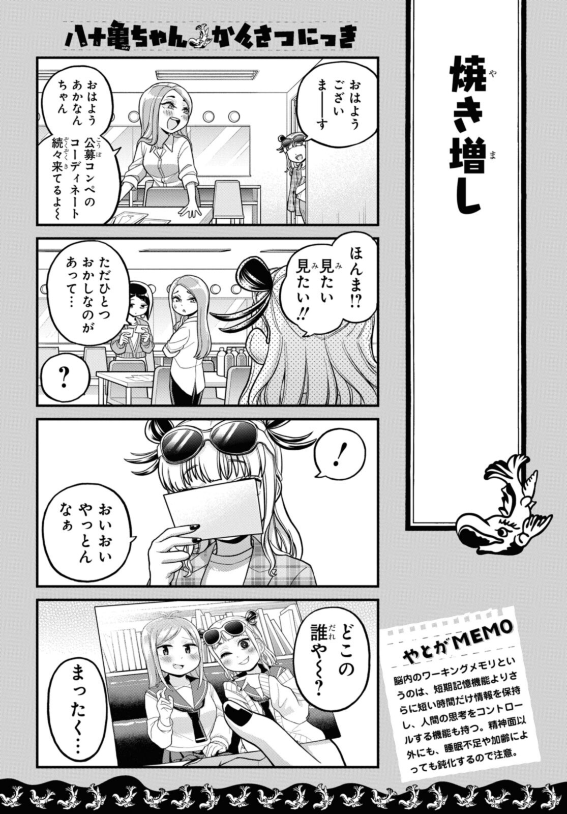 八十亀ちゃんかんさつにっき 第64話 - Page 17