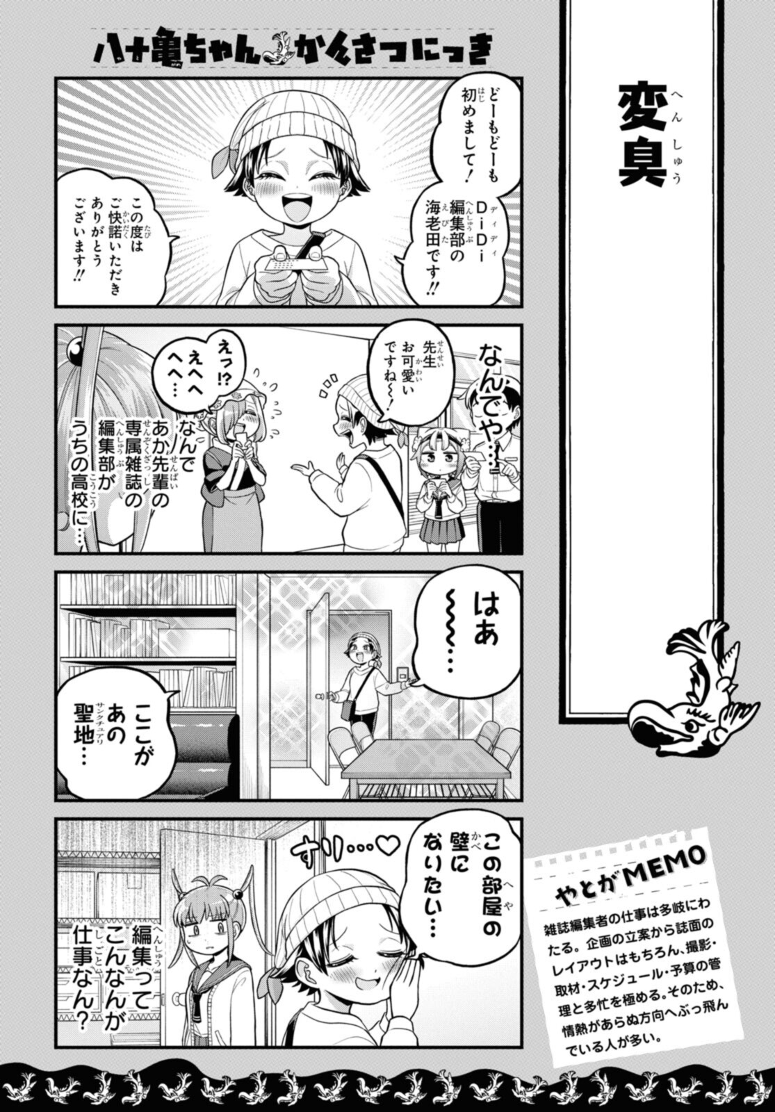 八十亀ちゃんかんさつにっき 第65.1話 - Page 2