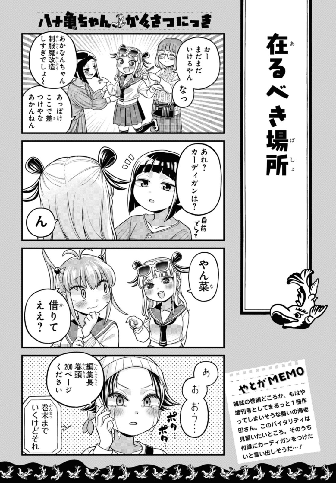 八十亀ちゃんかんさつにっき 第65.1話 - Page 9