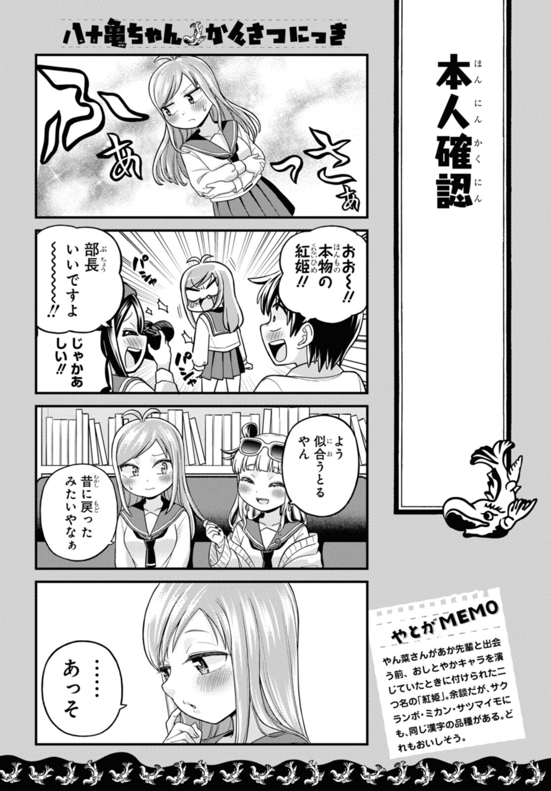 八十亀ちゃんかんさつにっき 第65.1話 - Page 11