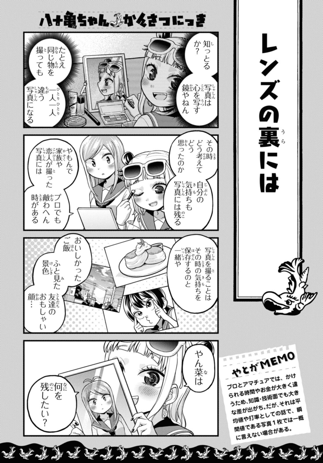 八十亀ちゃんかんさつにっき 第65.2話 - Page 3