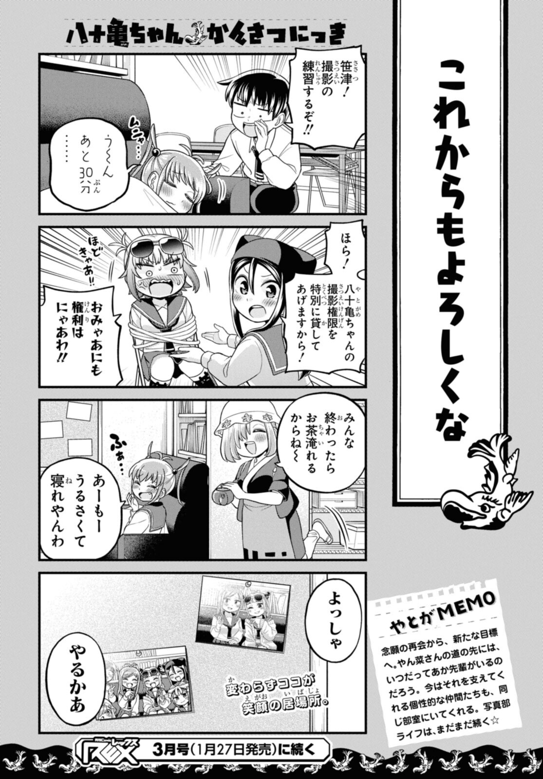 八十亀ちゃんかんさつにっき 第65.2話 - Page 11