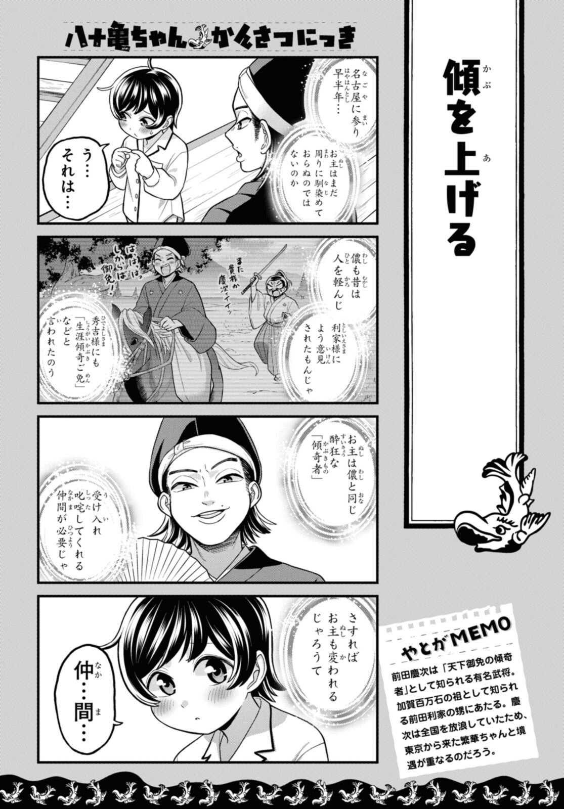 八十亀ちゃんかんさつにっき 第66.1話 - Page 3