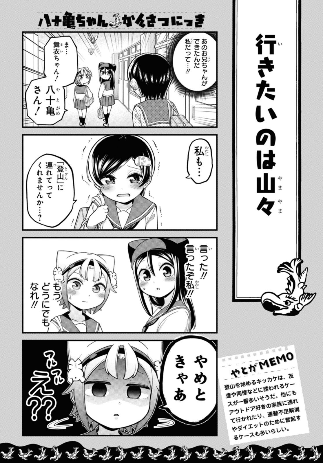 八十亀ちゃんかんさつにっき 第66.1話 - Page 5