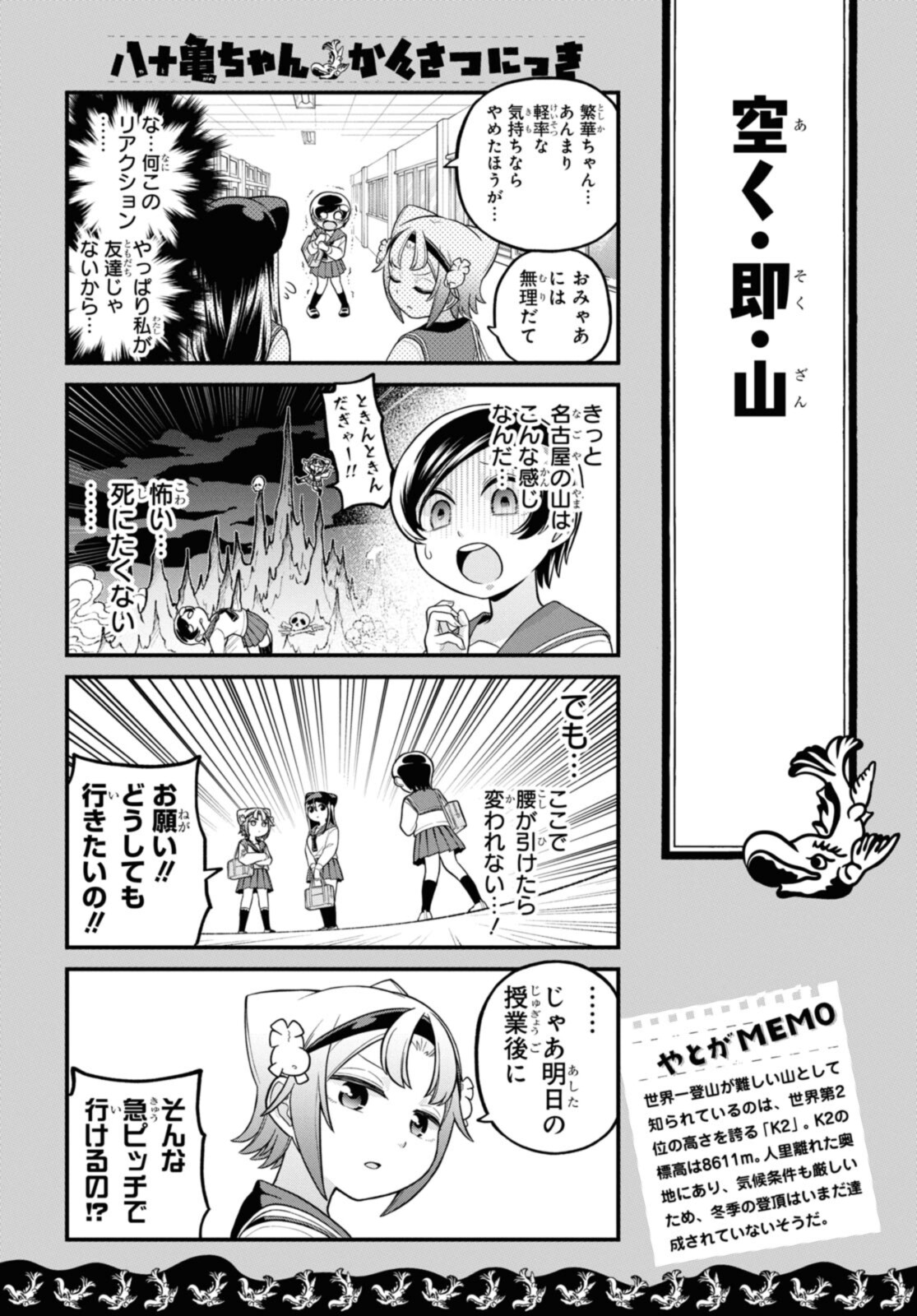 八十亀ちゃんかんさつにっき 第66.1話 - Page 6