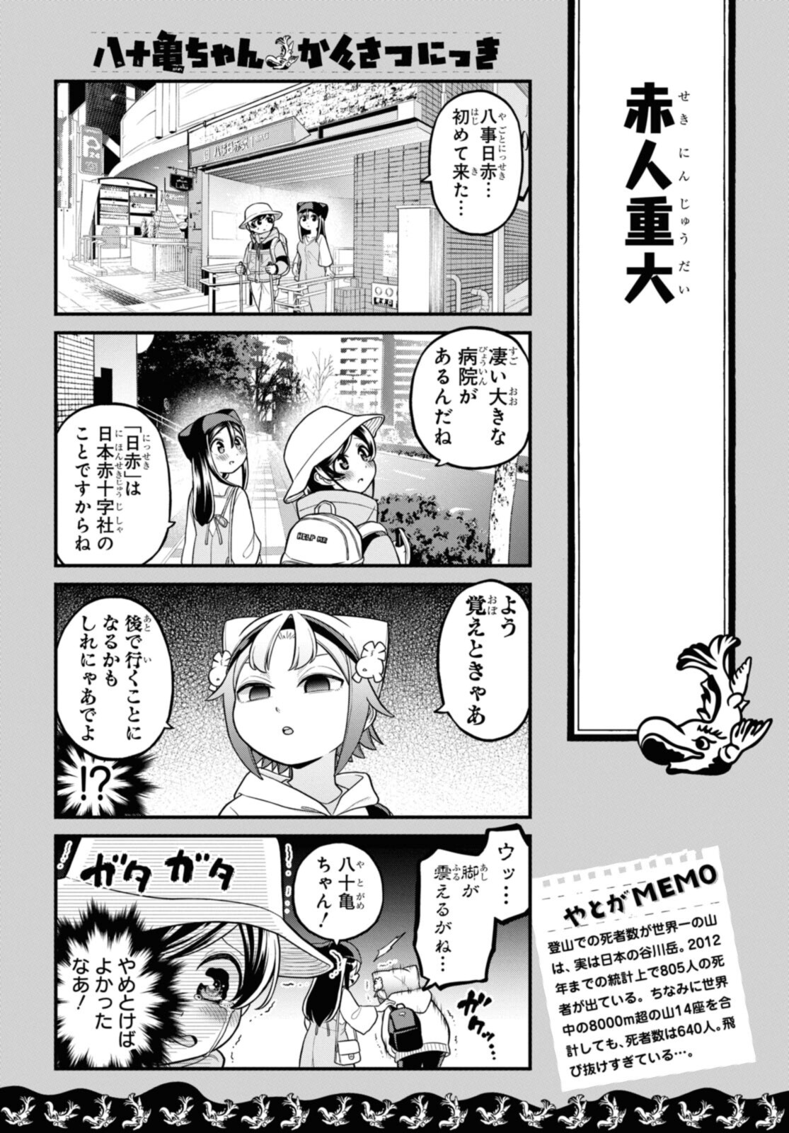 八十亀ちゃんかんさつにっき 第66.1話 - Page 7