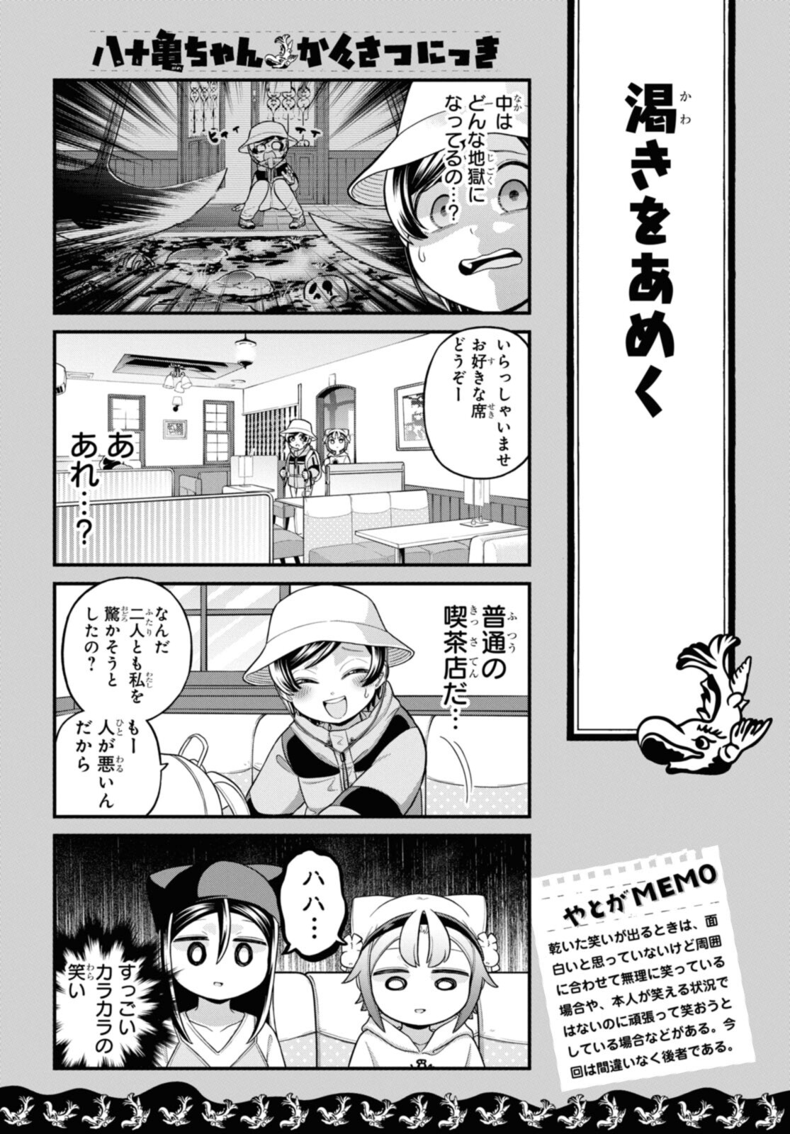 八十亀ちゃんかんさつにっき 第66.1話 - Page 11