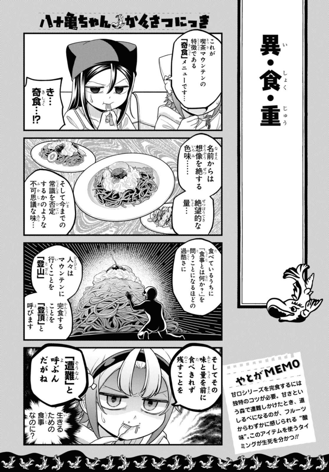 八十亀ちゃんかんさつにっき 第66.2話 - Page 4