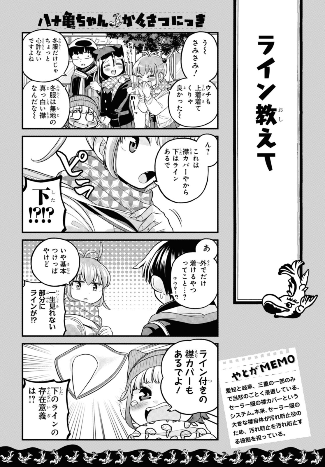 八十亀ちゃんかんさつにっき 第67話 - Page 3