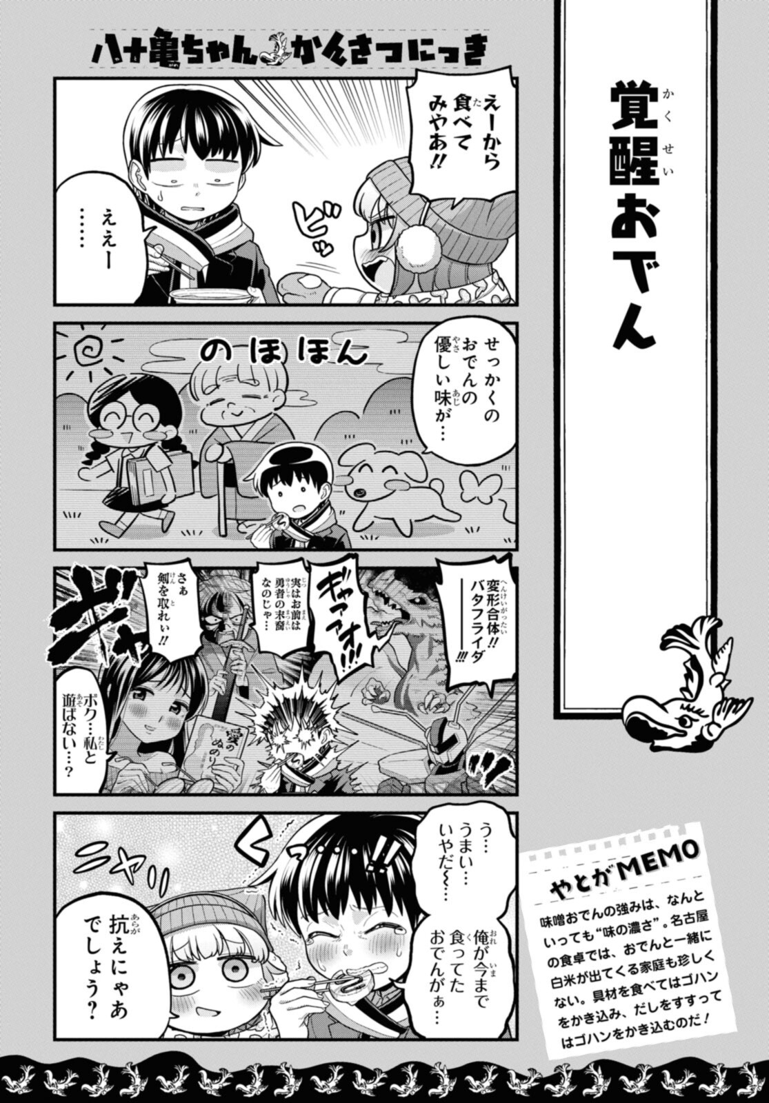 八十亀ちゃんかんさつにっき 第67話 - Page 8