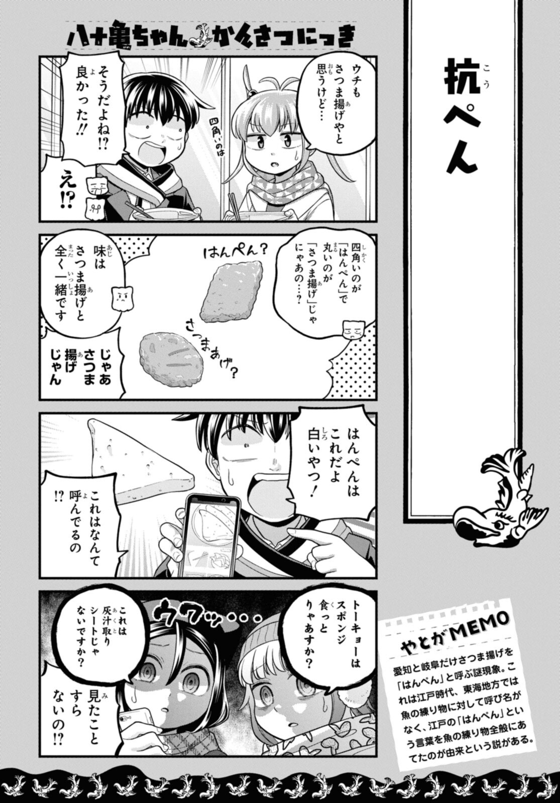 八十亀ちゃんかんさつにっき 第67話 - Page 10