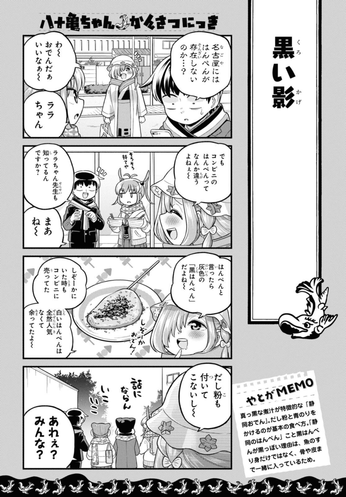 八十亀ちゃんかんさつにっき 第67話 - Page 11