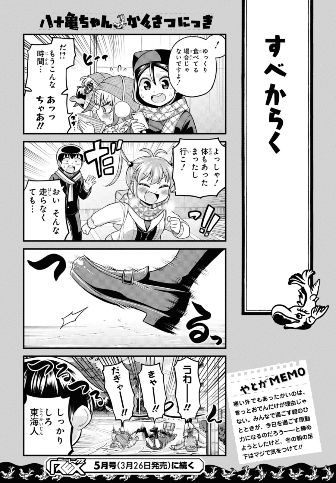 八十亀ちゃんかんさつにっき 第67話 - Page 15