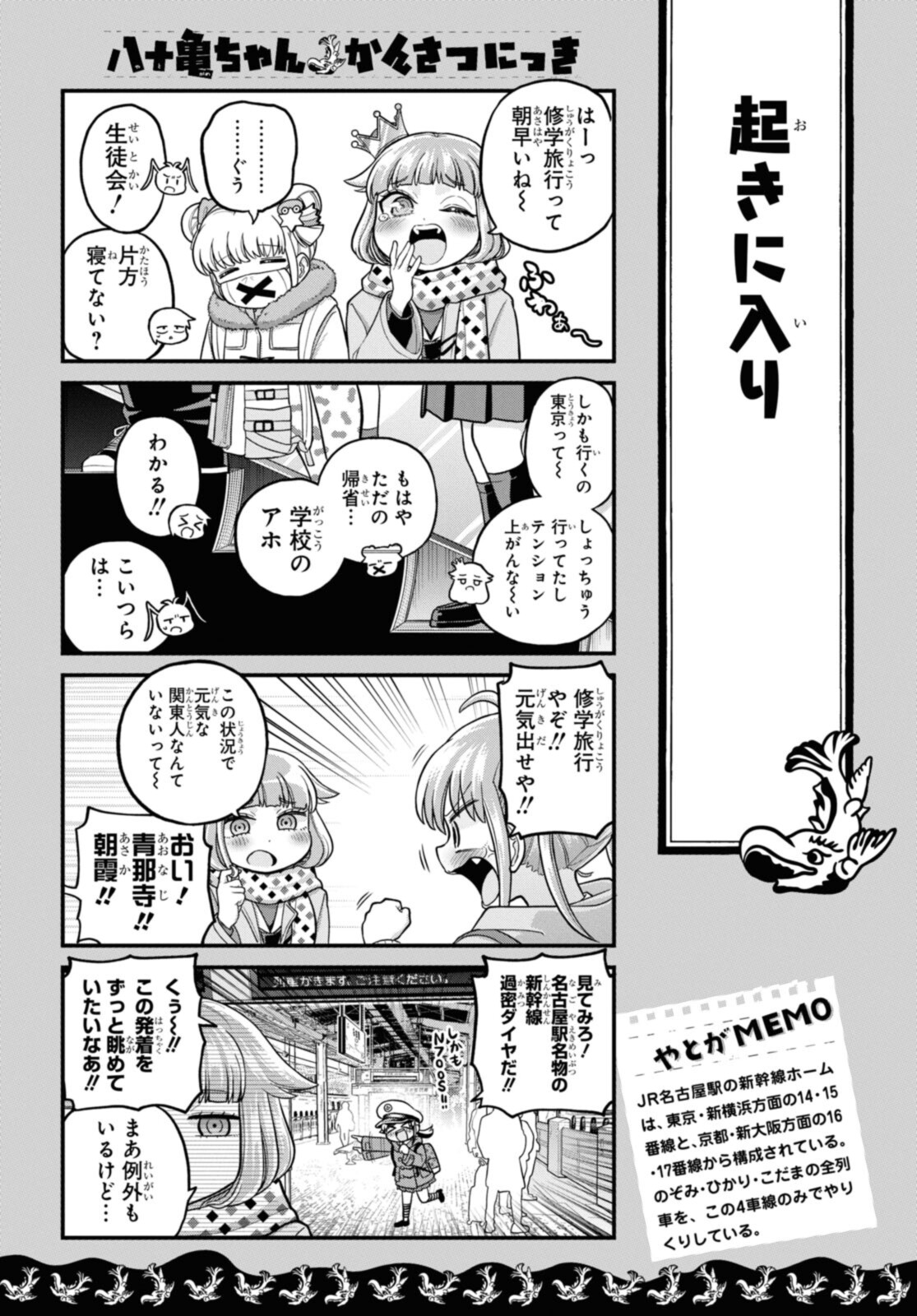 八十亀ちゃんかんさつにっき 第68.1話 - Page 5