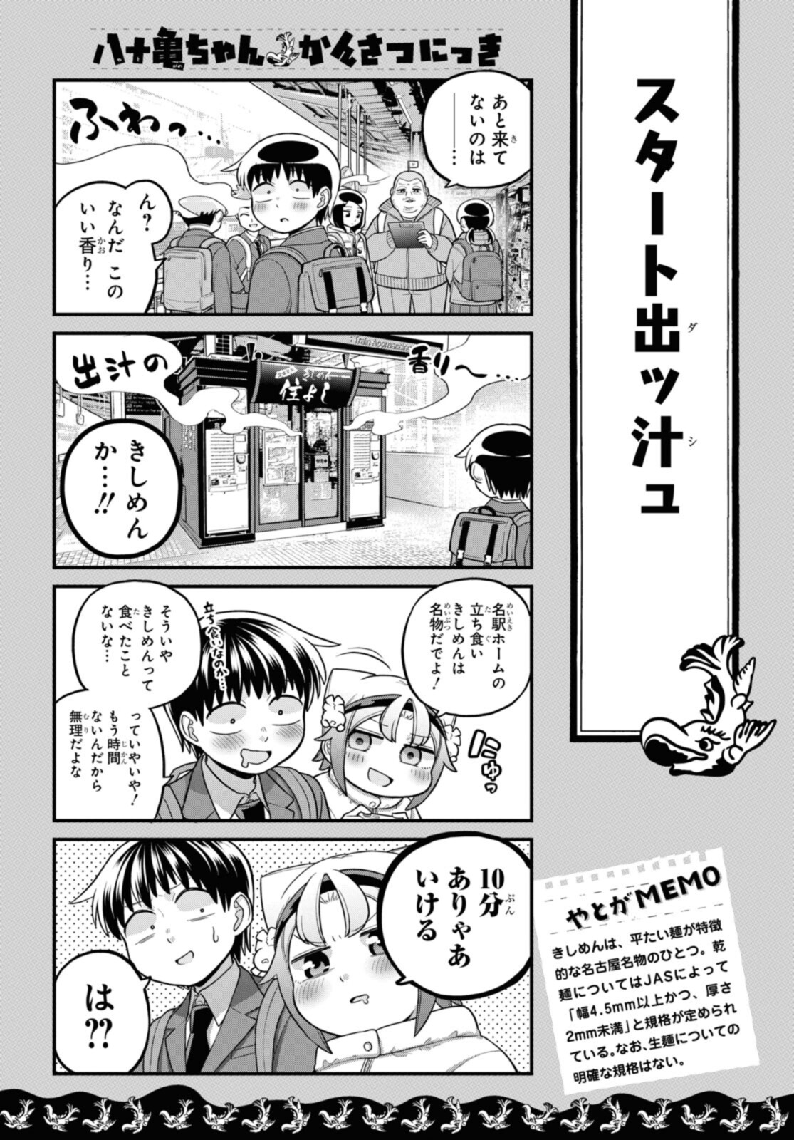 八十亀ちゃんかんさつにっき 第68.1話 - Page 9