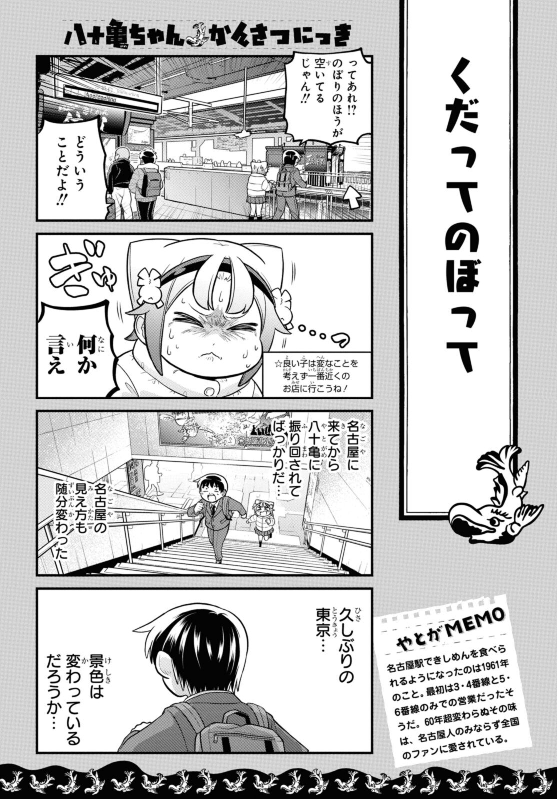 八十亀ちゃんかんさつにっき 第68.2話 - Page 5