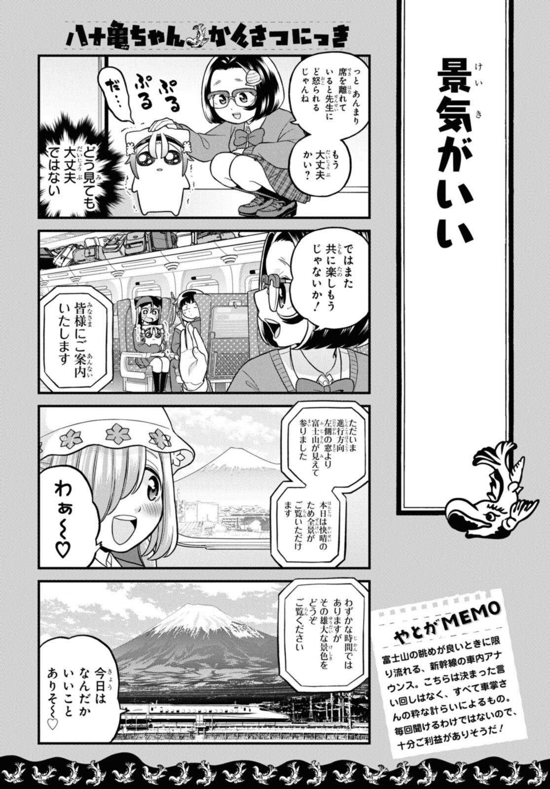 八十亀ちゃんかんさつにっき 第69.1話 - Page 5