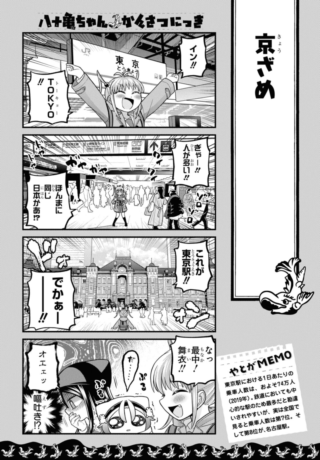 八十亀ちゃんかんさつにっき 第69.1話 - Page 6