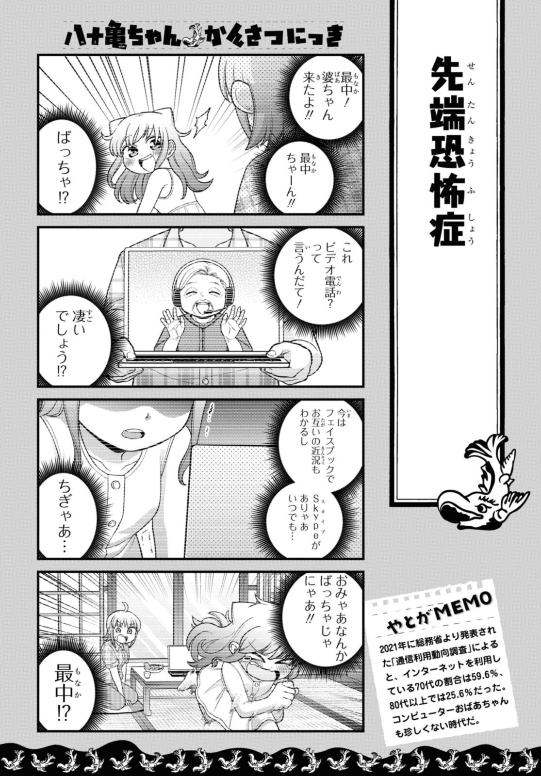 八十亀ちゃんかんさつにっき 第69.2話 - Page 4