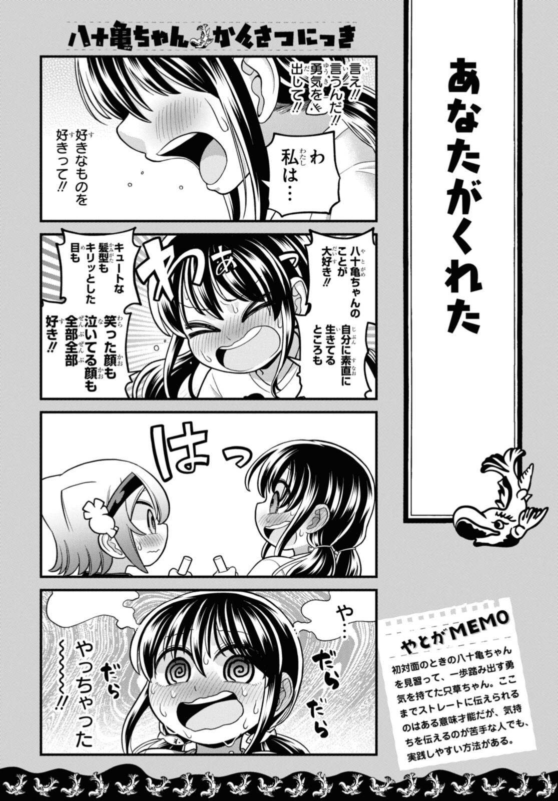 八十亀ちゃんかんさつにっき 第69.2話 - Page 6