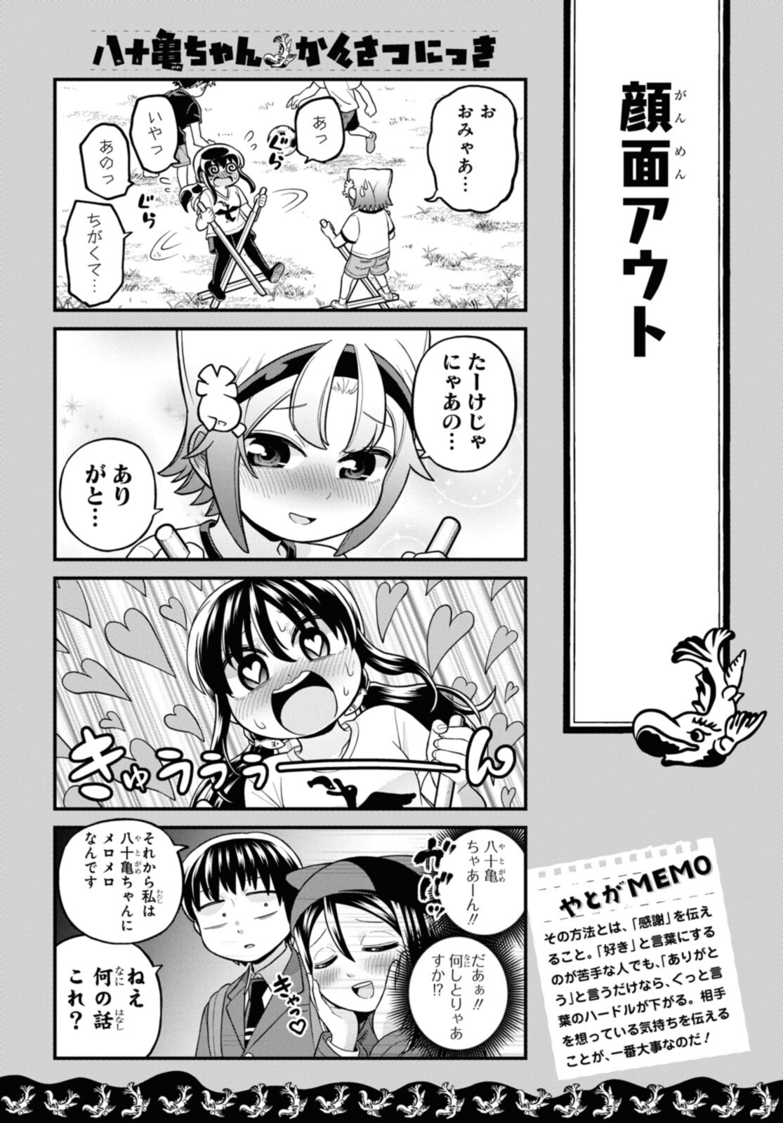 八十亀ちゃんかんさつにっき 第69.2話 - Page 7