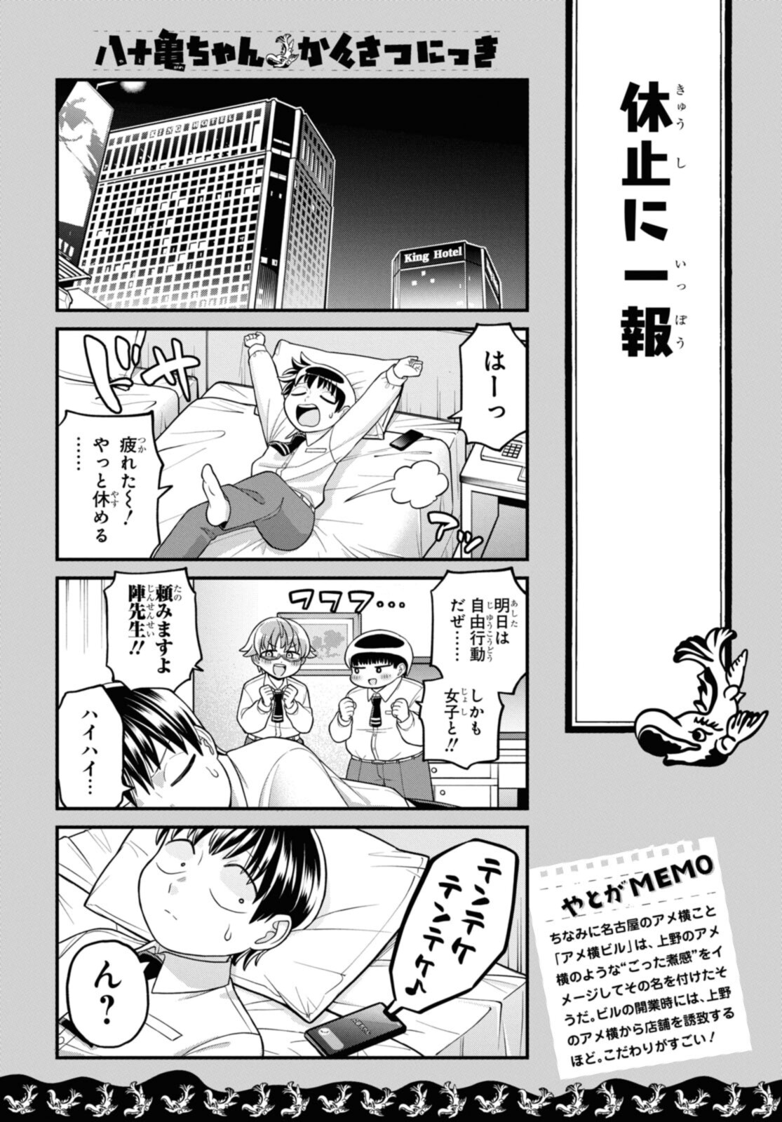 八十亀ちゃんかんさつにっき 第69.2話 - Page 10