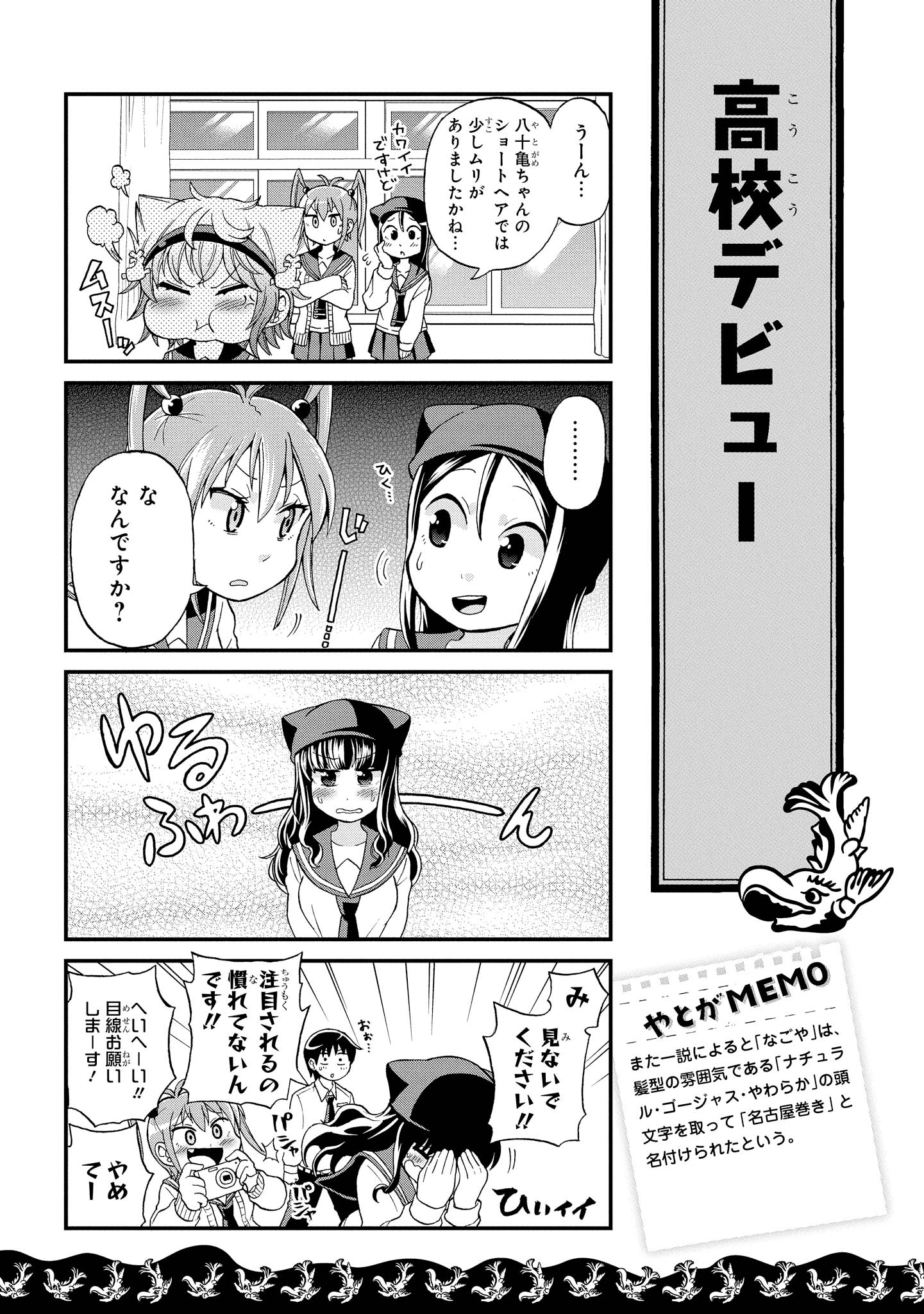 八十亀ちゃんかんさつにっき 第7話 - Page 11