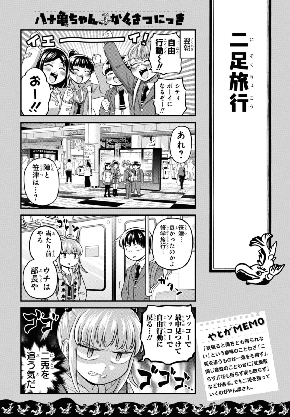 八十亀ちゃんかんさつにっき 第70.1話 - Page 5