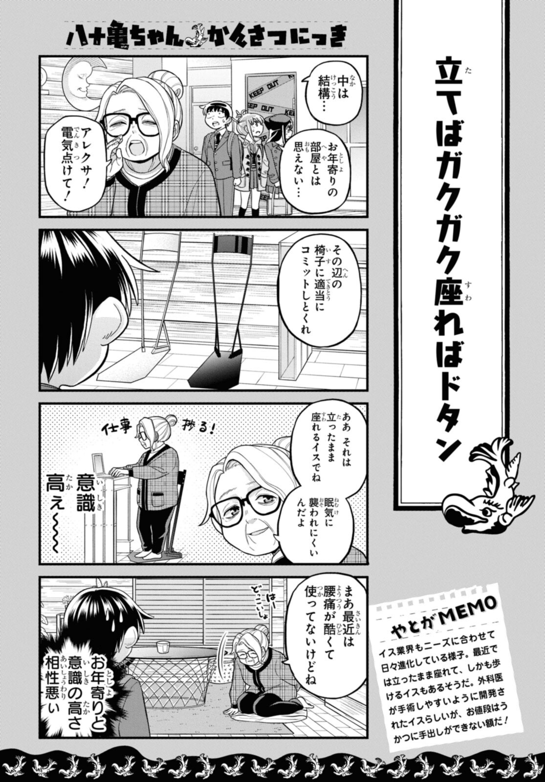 八十亀ちゃんかんさつにっき 第70.1話 - Page 9