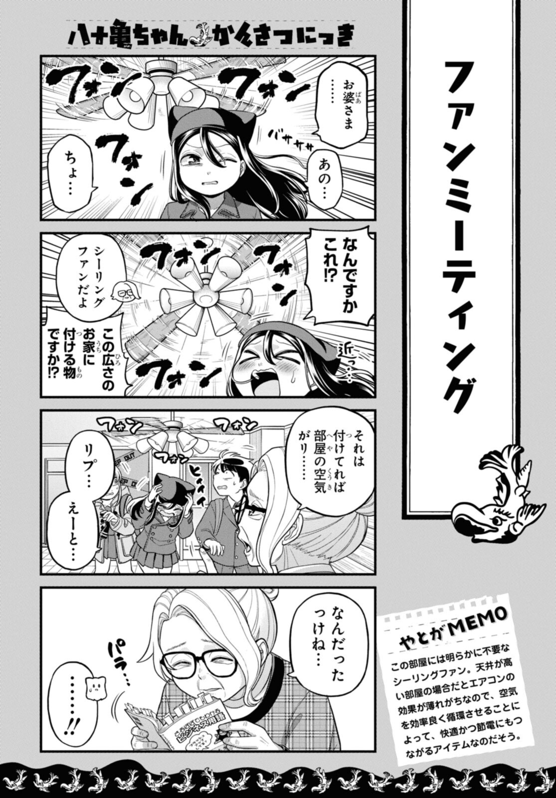 八十亀ちゃんかんさつにっき 第70.1話 - Page 10