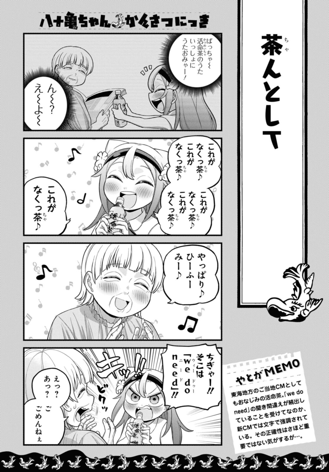 八十亀ちゃんかんさつにっき 第70.2話 - Page 3