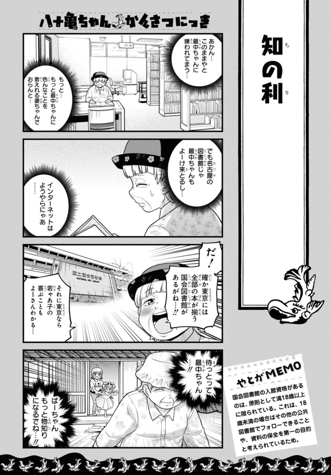 八十亀ちゃんかんさつにっき 第70.2話 - Page 5