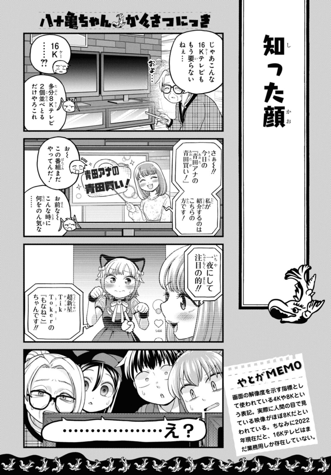 八十亀ちゃんかんさつにっき 第70.2話 - Page 9