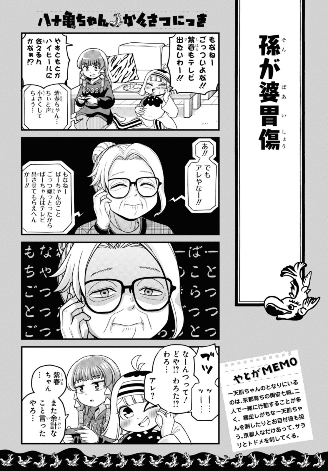 八十亀ちゃんかんさつにっき 第71.1話 - Page 5