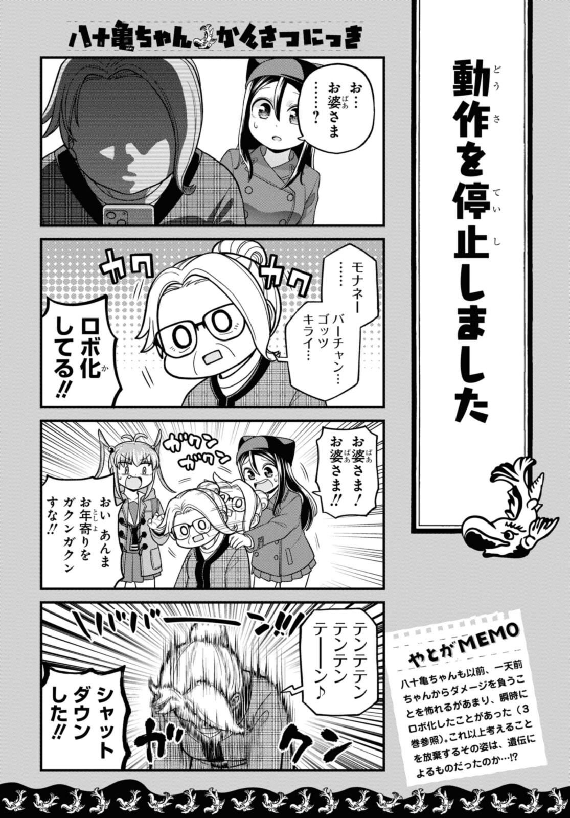 八十亀ちゃんかんさつにっき 第71.1話 - Page 6