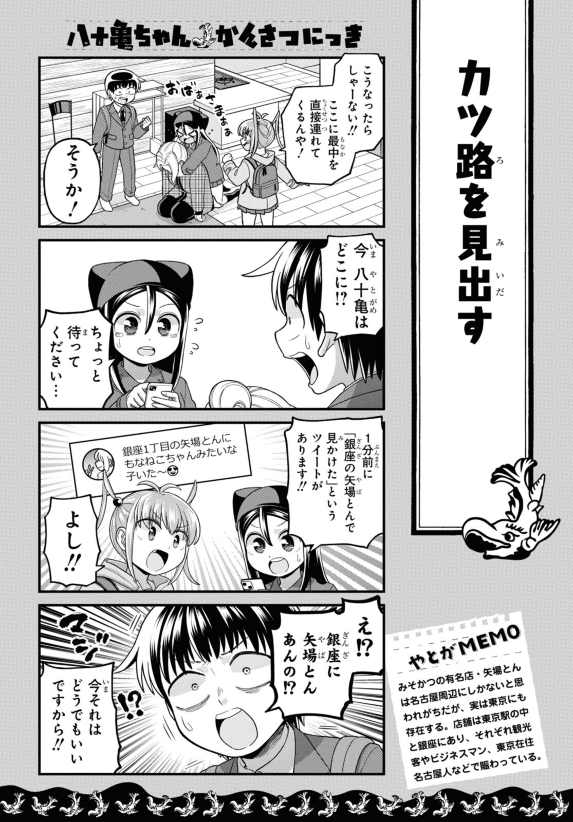 八十亀ちゃんかんさつにっき 第71.1話 - Page 7