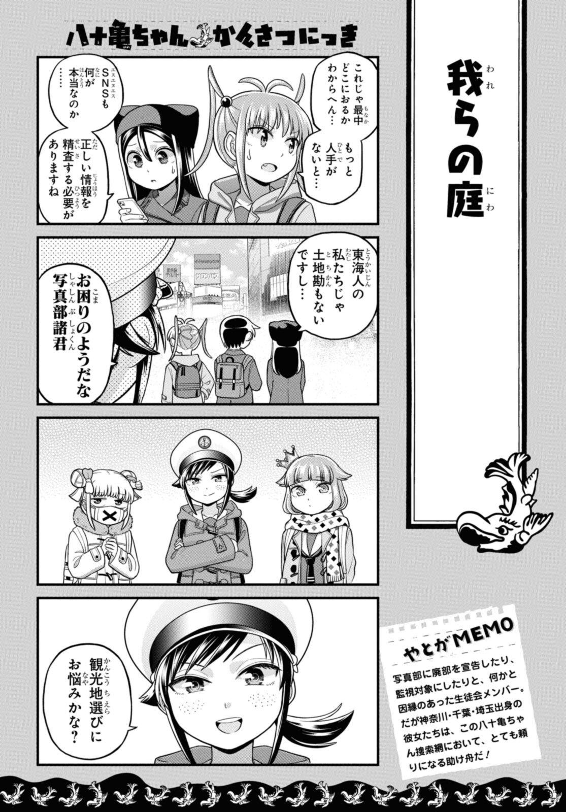 八十亀ちゃんかんさつにっき 第71.2話 - Page 1