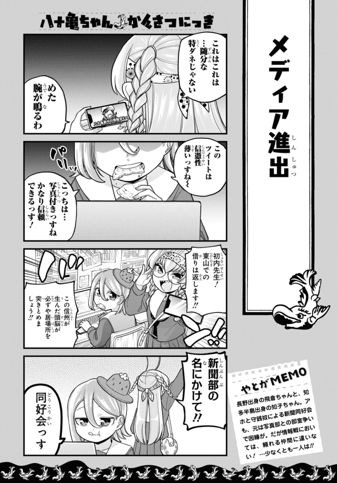 八十亀ちゃんかんさつにっき 第71.2話 - Page 2