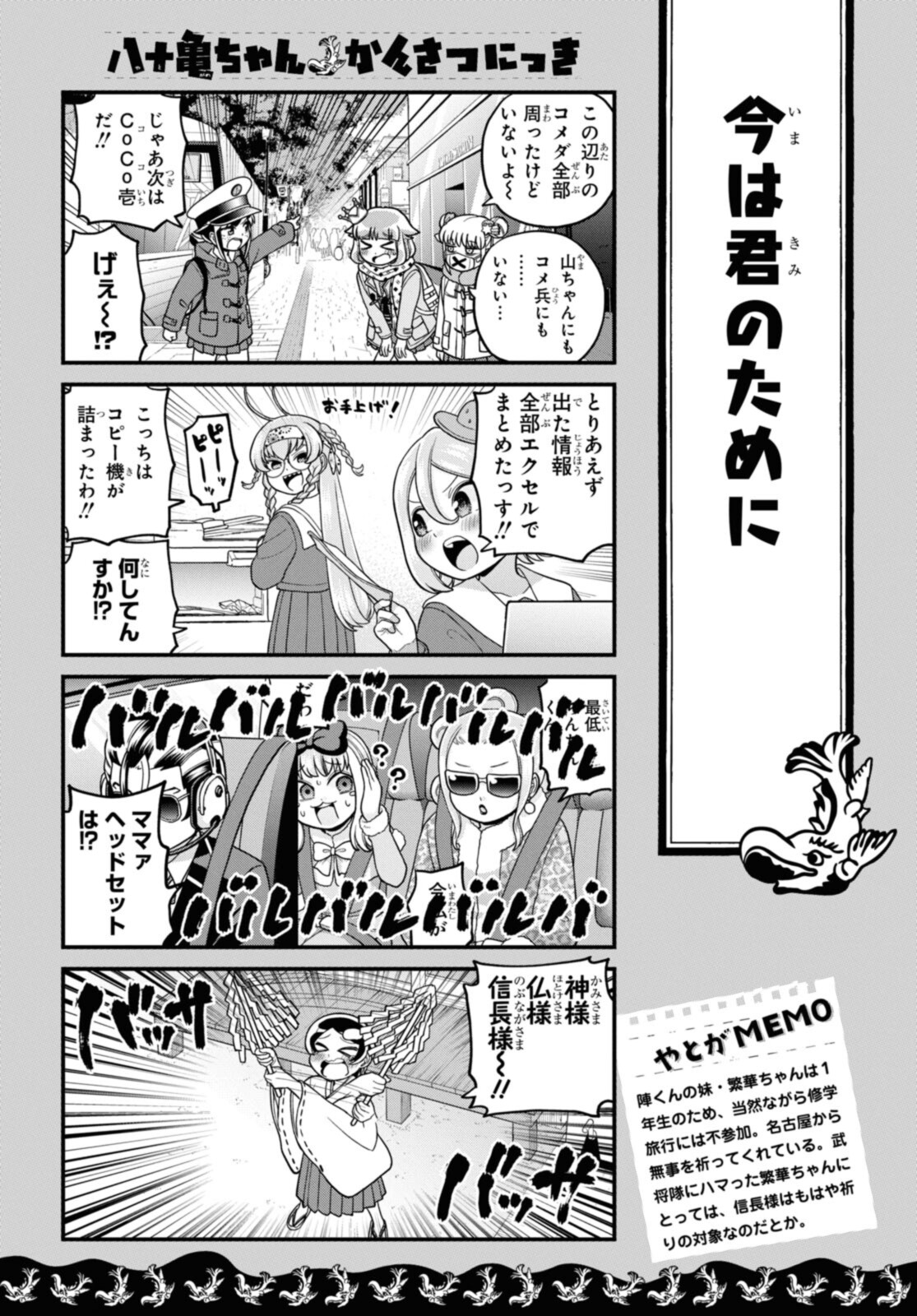 八十亀ちゃんかんさつにっき 第71.2話 - Page 9