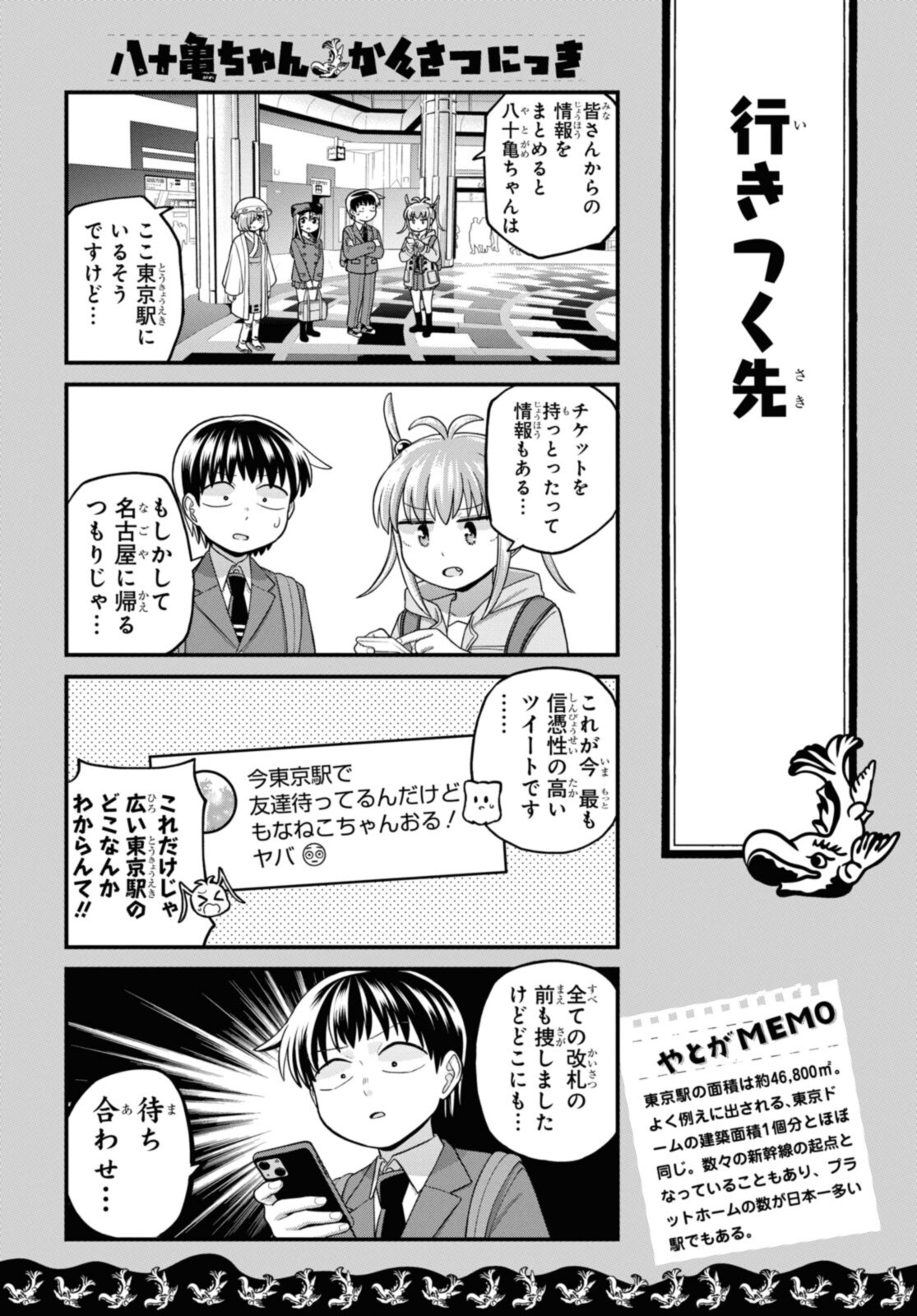 八十亀ちゃんかんさつにっき 第71.2話 - Page 10