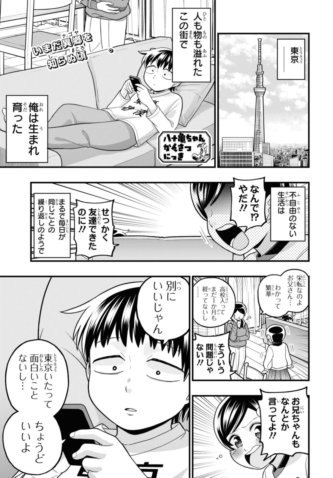 八十亀ちゃんかんさつにっき 第72.1話 - Page 1