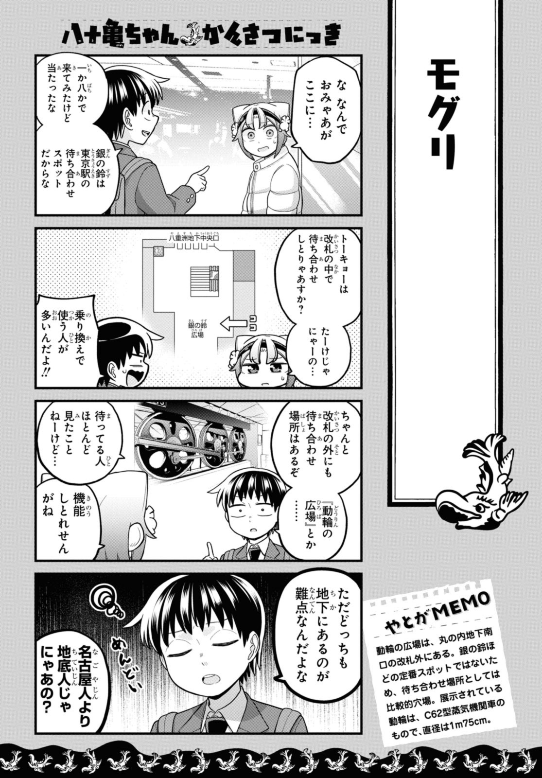 八十亀ちゃんかんさつにっき 第72.1話 - Page 3