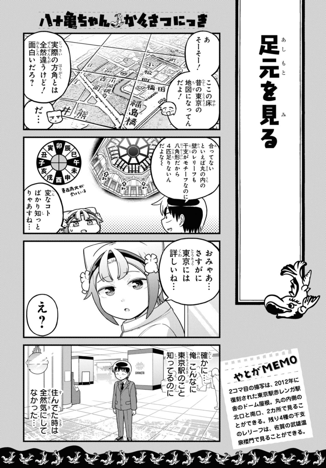 八十亀ちゃんかんさつにっき 第72.1話 - Page 4