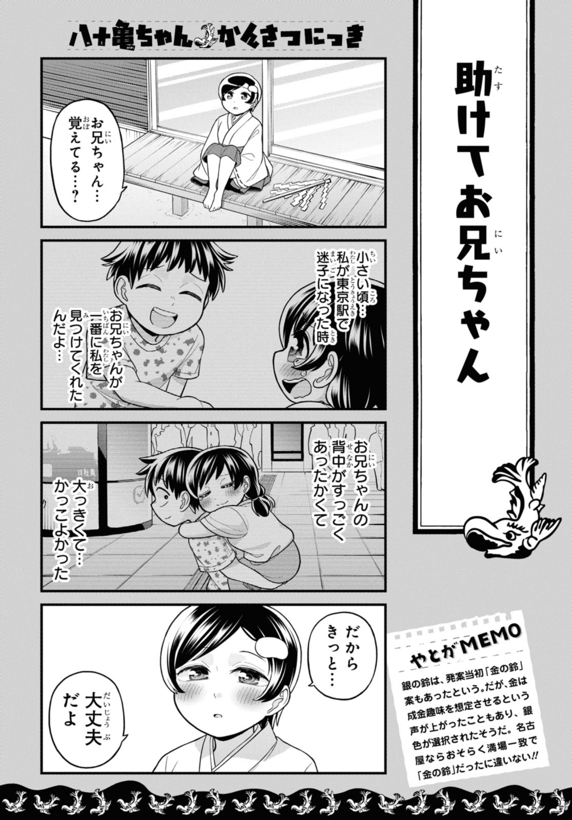 八十亀ちゃんかんさつにっき 第72.1話 - Page 6