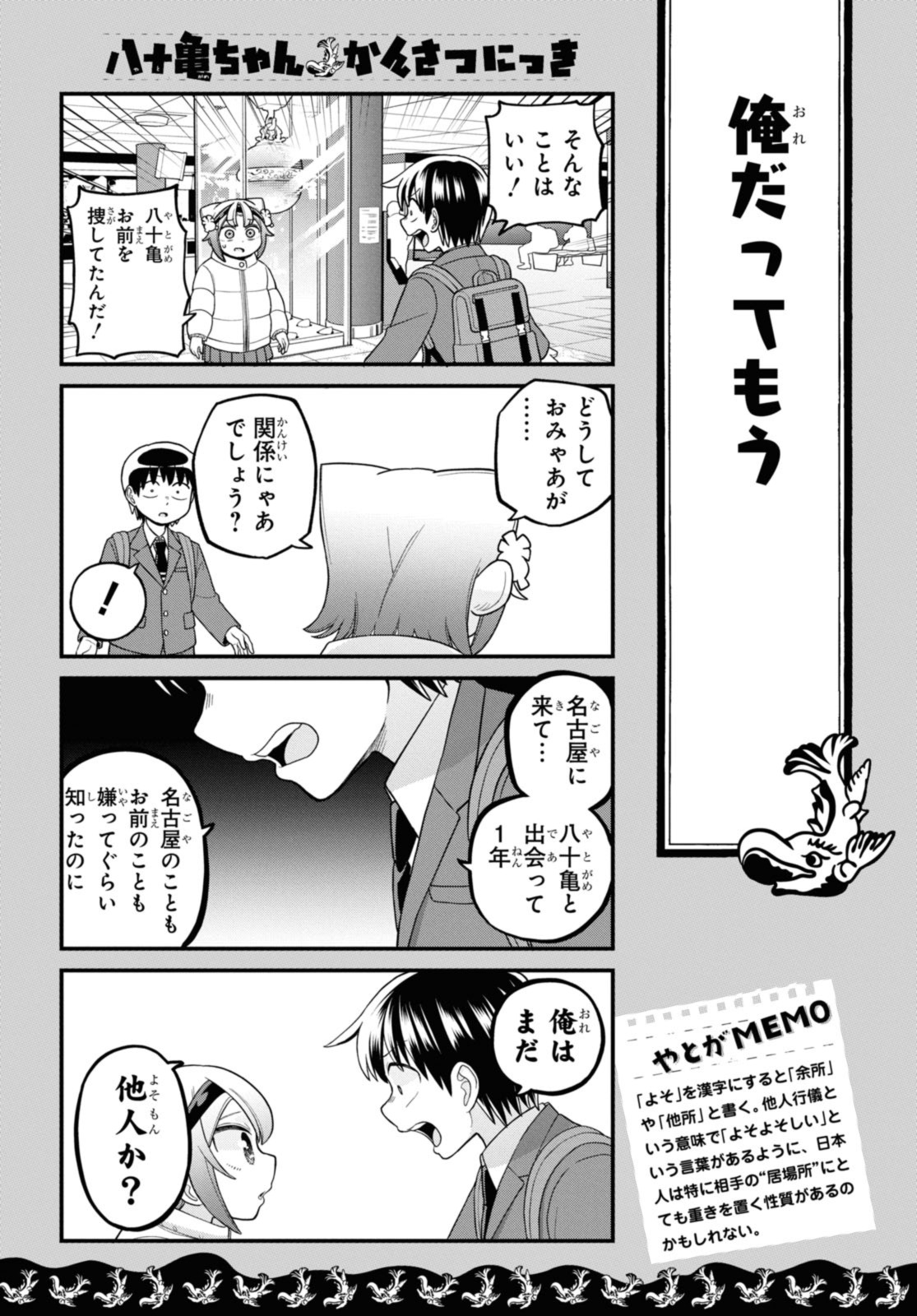 八十亀ちゃんかんさつにっき 第72.1話 - Page 7