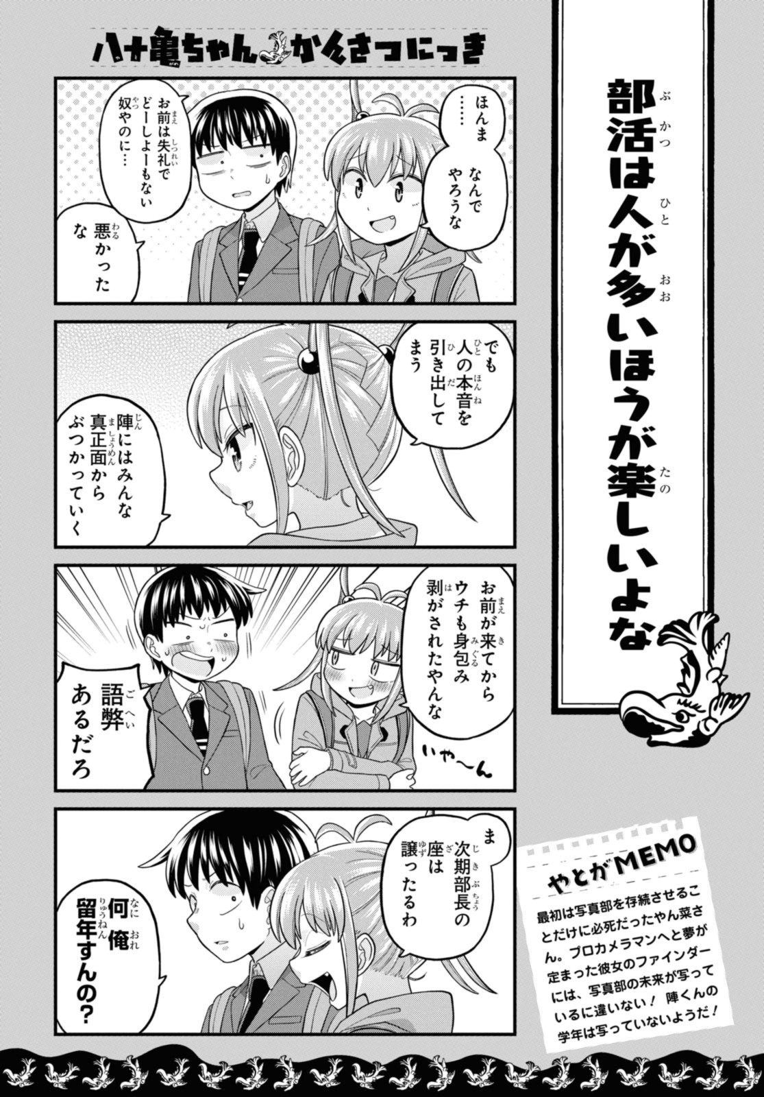 八十亀ちゃんかんさつにっき 第72.2話 - Page 6